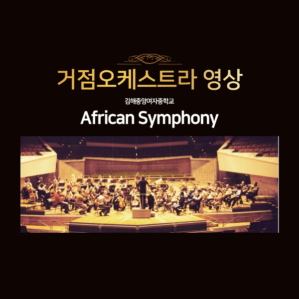 African Symphony